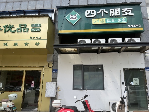 559100井湾子德思勤5个包四个朋友自助棋牌室优价转让 559100井湾子德思勤5个包四个朋友自助棋牌室优价转让
