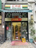 （已转）559099日营4k+小区出入口55平便利店优价急转