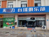 559107蓝色产业园临街精装台球旺铺转让