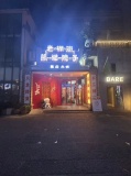 （已转）559118五一广场火锅店优价转让（有行业保护）