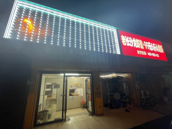 (已转)559112【2.58w】转市中心南门口双门头双证餐饮外卖店 (已转)559112【2.58w】转市中心南门口双门头双证餐饮外卖店