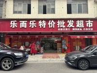 559177望城临街200平日营3k便利店百货超市低价转让（商住两用）