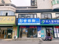 359182星沙几W人成熟商圈临街足浴修脚养生店转让