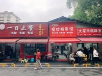 359209马王堆大型安置社区及医院围绕粉面、盖码饭店低价转让