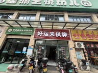 559217【1.2万低价】转让月亮岛营业中的麻将馆