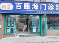 651025岳麓区五星村Du家精装修门诊部优价转让