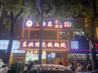 651026开福区多栋小区写字楼围绕350平餐饮东北铁锅炖店转让