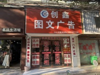 651036马王堆临街带阁楼图文广告店优价转让