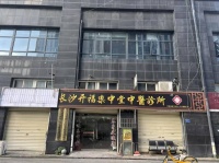 （已租）551047开福区伍家岭350平方上下两层门面房东直租（可分租）