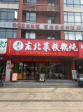 651052麓山南路180平火锅店便宜急转