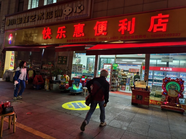 751085经营12年小区头铺出入口日营4Q品牌超市便利店 751085经营12年小区头铺出入口日营4Q品牌超市便利店