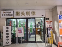 7510146地铁口河西王府井购物中心手机维修配件店优转