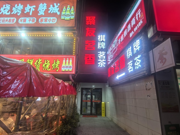 6510160广电马栏山西湖楼对面临街280平棋牌茶楼优价转让(可空转) 6510160广电马栏山西湖楼对面临街280平棋牌茶楼优价转让(可空转)