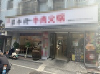 3510166万人成熟小区农大学校旁精装修餐饮店低价转让