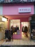 6510185低价急转！！扬帆小区老牌服装店空转