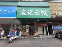 （已转）6511008林科大门口韶山南路60平临街餐饮店优价转让（空转）