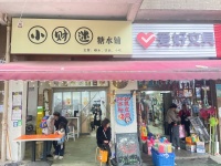 6511016【2万转让】德润园小Xue门口正对面小吃糖水铺
