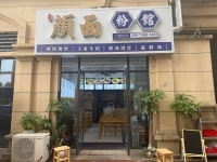 （已转）5511040低价转让哦！日营2000多，大汉技工学校旁难得的粉店