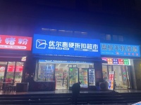 3511047长沙县蓝思科技园区日均7千多超市优价转让