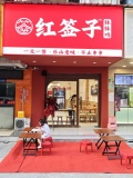 7511060涉外美食主街50平可外摆餐饮小吃店优转