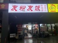 3511064岳麓区洋湖大型写字楼下临街餐馆低价优转