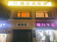 7512013大Xue城十万客流麓山南路主街小酒馆清吧转