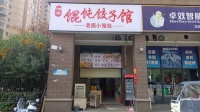 359219师大附中双语实验学校大型小区出入口头铺临街包子店带技术转让可空转