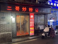 （已转）5512080小区口临街炒粉小吃店优价转让