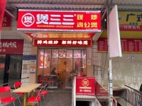 5512091望城湖南财政经济Xue院商业街鸡公煲餐饮店优价转让