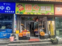 Y01068小区口临街水果店优价转让（带住房