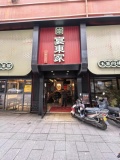 X03036侯家塘精装餐饮旺铺转让（做品牌接受出租）