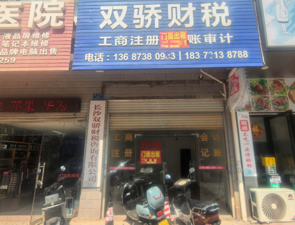 Y03085两个门面出租 临街一楼45平二楼200平旺铺