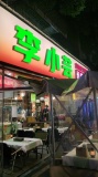 X03088扬帆夜市d14栋 旺铺转让