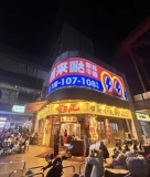 Y03145涉外旁弘坤花样汇出入口100平精装餐饮火锅优转 Y03145涉外旁弘坤花样汇出入口100平精装餐饮火锅优转