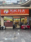 Y04014小区商业街日营7k品牌零食便利超市优转
