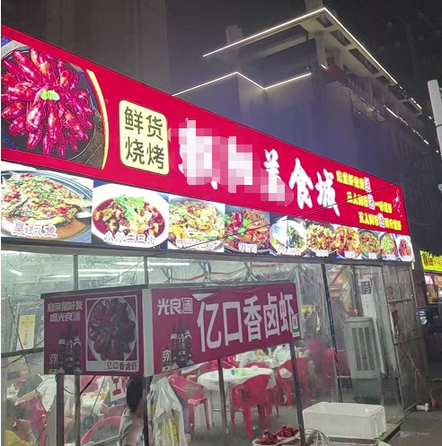 A04036高铁南站小区140平日营8k+餐饮夜宵店转让或招合伙人 A04036高铁南站小区140平日营8k+餐饮夜宵店转让或招合伙人