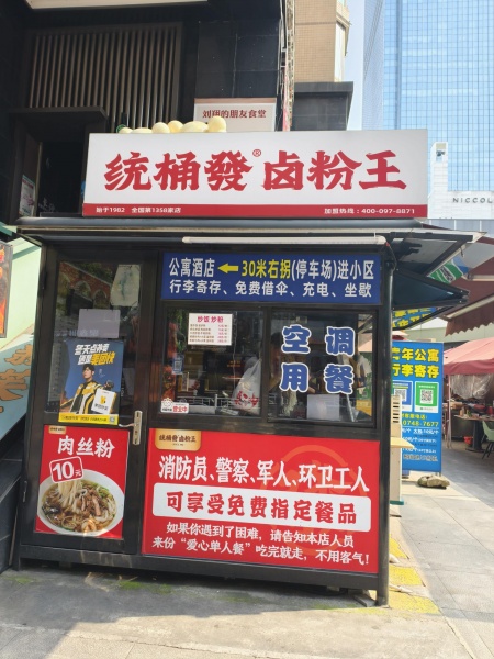 X04045火爆!五一商圈国金110平临街品牌粉面餐饮店优价转让 X04045火爆!五一商圈国金110平临街品牌粉面餐饮店优价转让