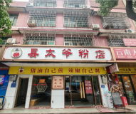 X04057望城区机关单位旁临街132平门面直租!无行业限制