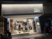 Y04118芙蓉区车站北路省档案馆旁临街服装店转让（可空转