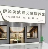 X04120长房白沙湾临街精装美容养生店优价转让