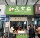 Y04123开福区地铁口福晟MALL商业街临街早餐包子店低价转让