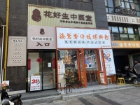 Y05013岳麓区郡原广场临街品牌精装养生中医馆转让（可空转