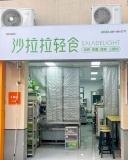 X05021开福区多栋写字楼及大型社区围绕精装轻食店优价转让