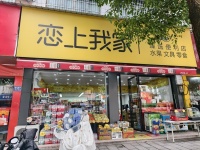 X05079学校出入口正对面三所Xue校围绕超市便利店转让 X05079学校出入口正对面三所Xue校围绕超市便利店转让