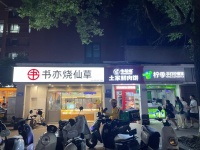 Y05081大Xue城十万客流麓山南路主街品牌肉饼店小吃店转