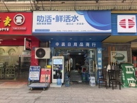 Y05114【万家丽商圈优质生活站点牛奶水站旺铺急转 接手盈利