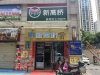 X05117小区进出口日营4k左右超市优价转让