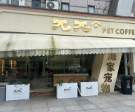 X05147湘江世纪城临街宠物店急转(可空转)