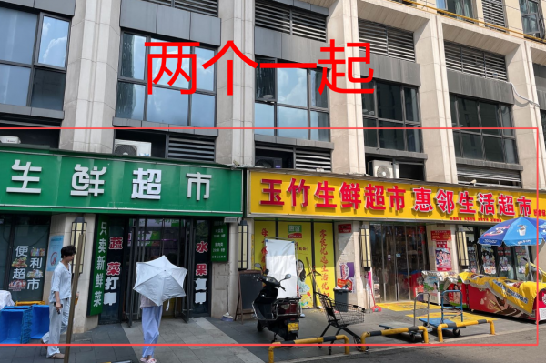 Y06036小区出入口日营1.8万生鲜百货超市转(绿招牌也是 Y06036小区出入口日营1.8万生鲜百货超市转(绿招牌也是