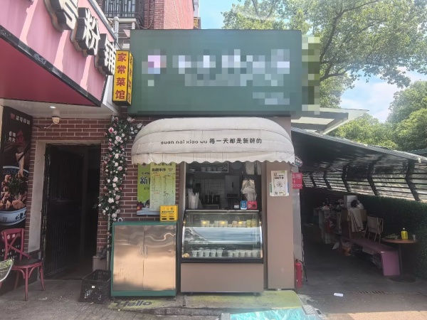 Y06054大学城麓山南路大学出入口临街冷饮甜品店优转 Y06054大学城麓山南路大学出入口临街冷饮甜品店优转